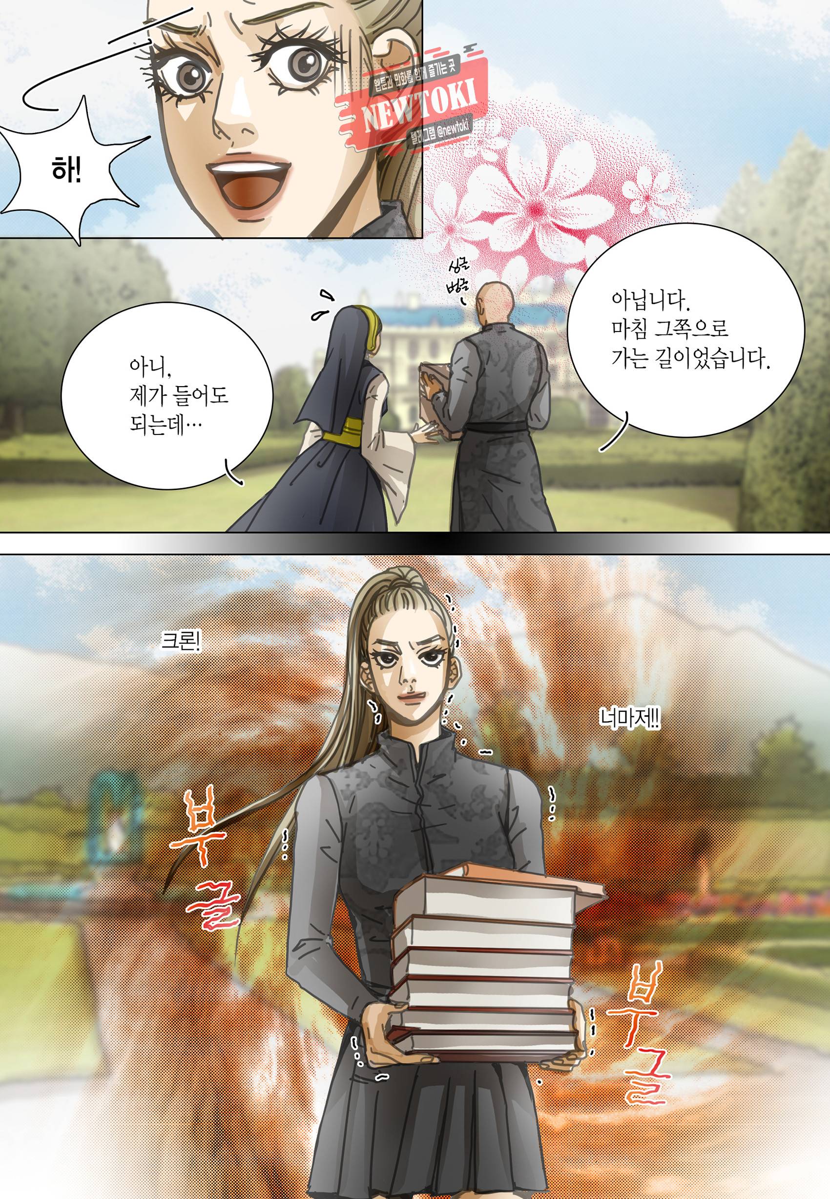 군주의 여인(컬러연재) 93화 8