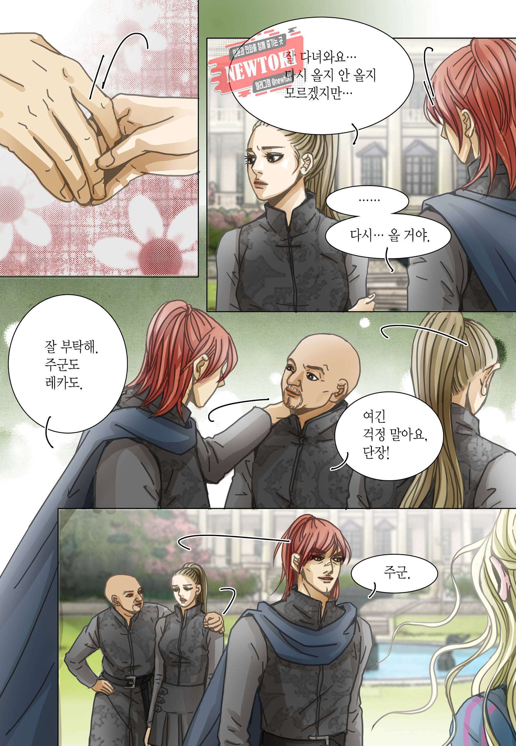 군주의 여인(컬러연재) 93화 10