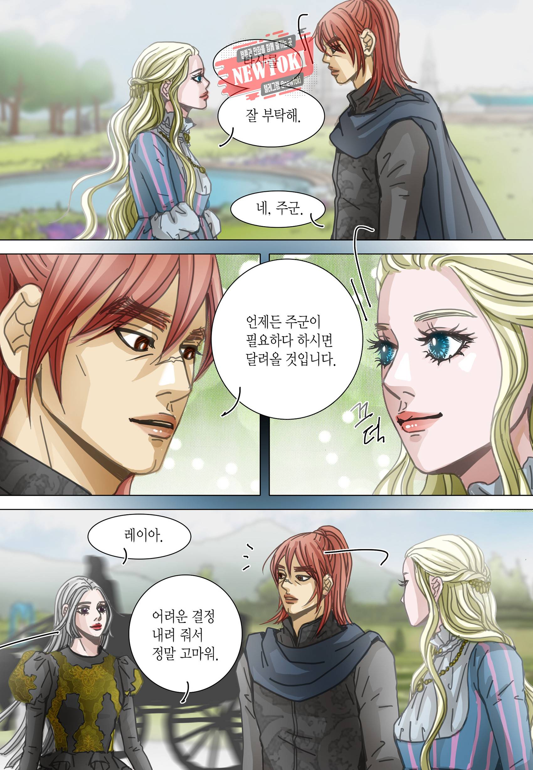 군주의 여인(컬러연재) 93화 11