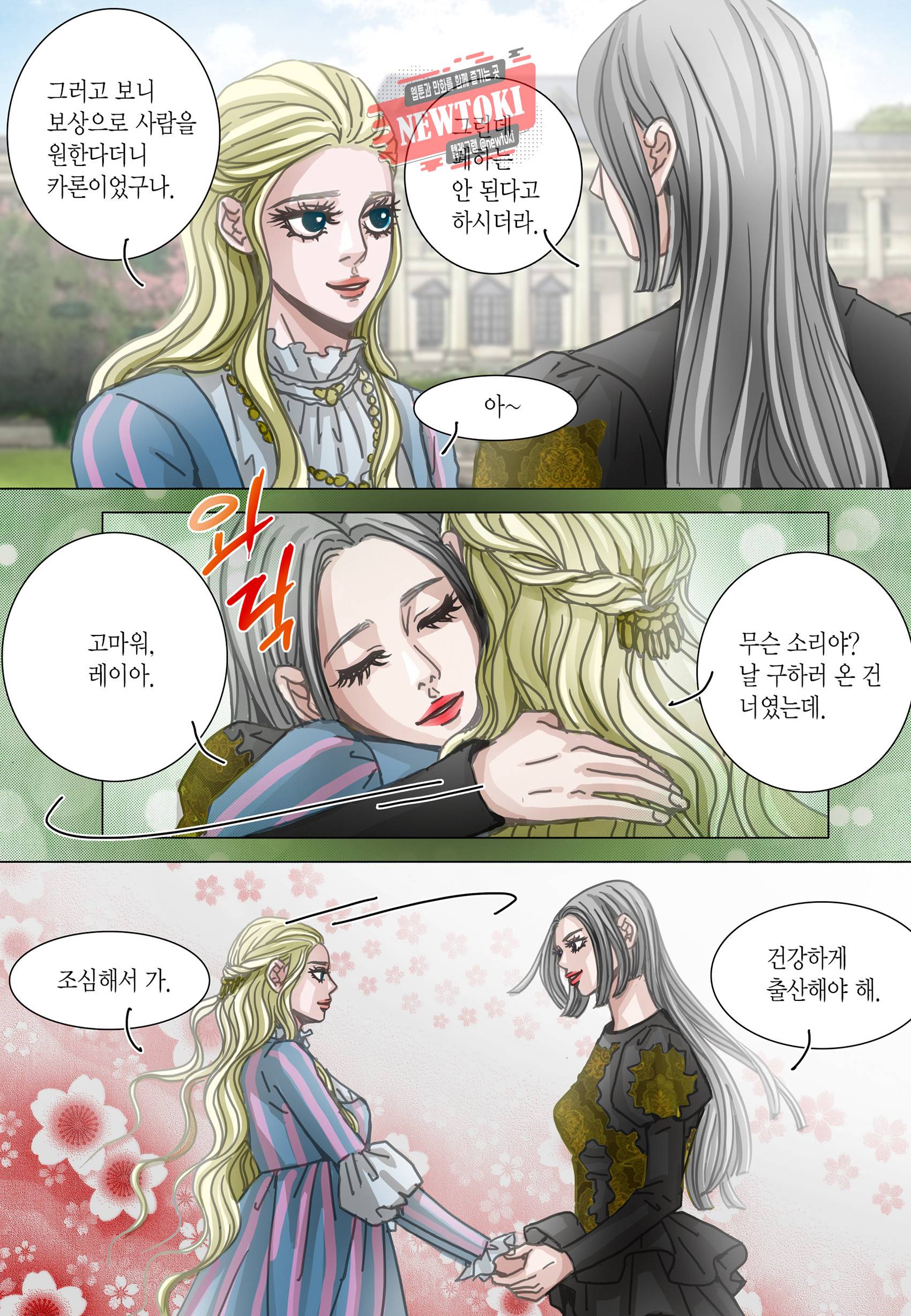 군주의 여인(컬러연재) 93화 12