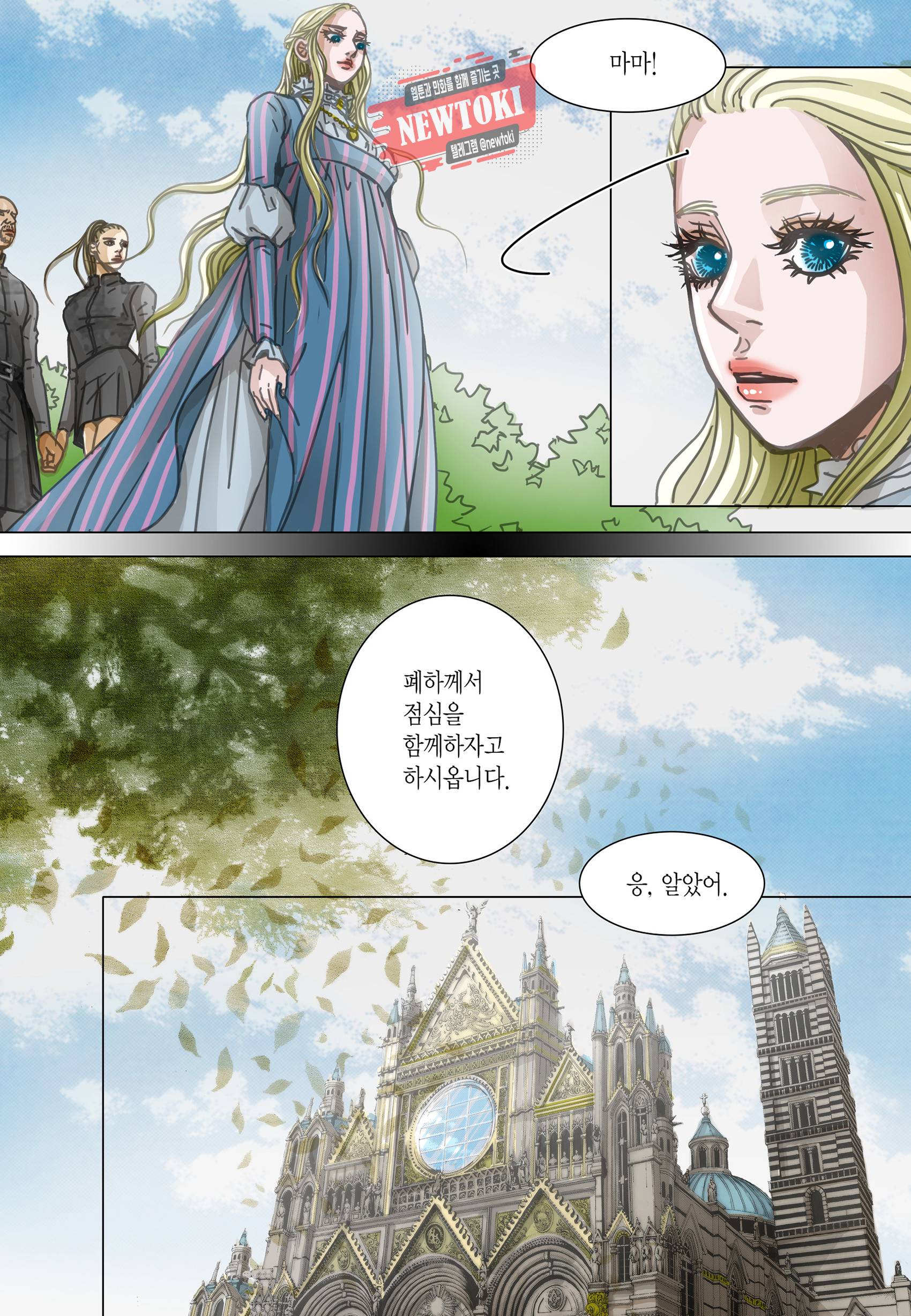 군주의 여인(컬러연재) 93화 14