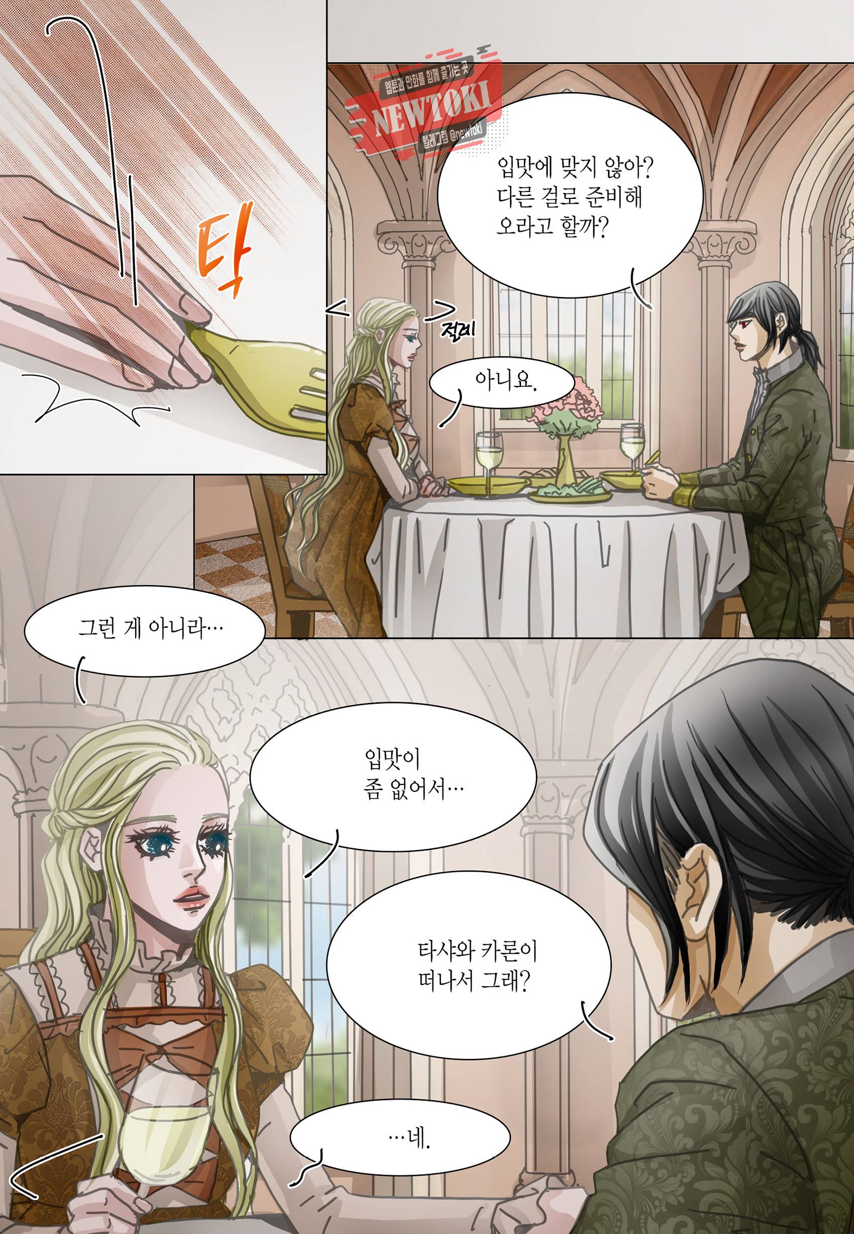 군주의 여인(컬러연재) 93화 15
