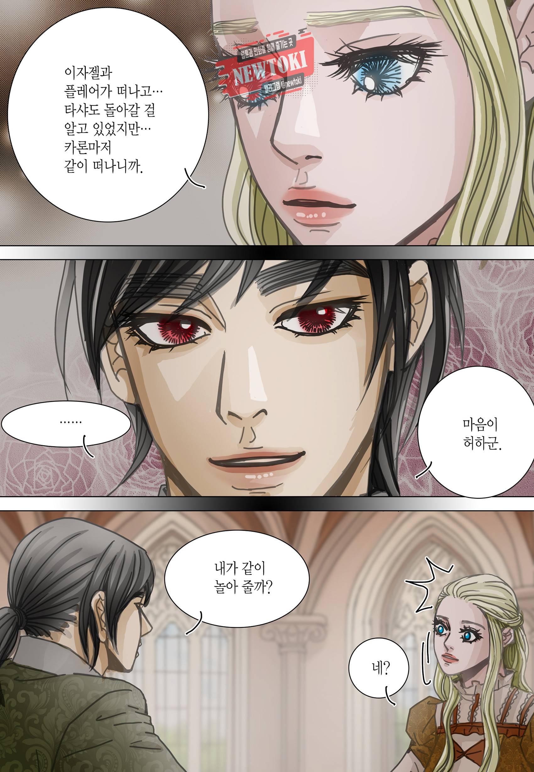 군주의 여인(컬러연재) 93화 16