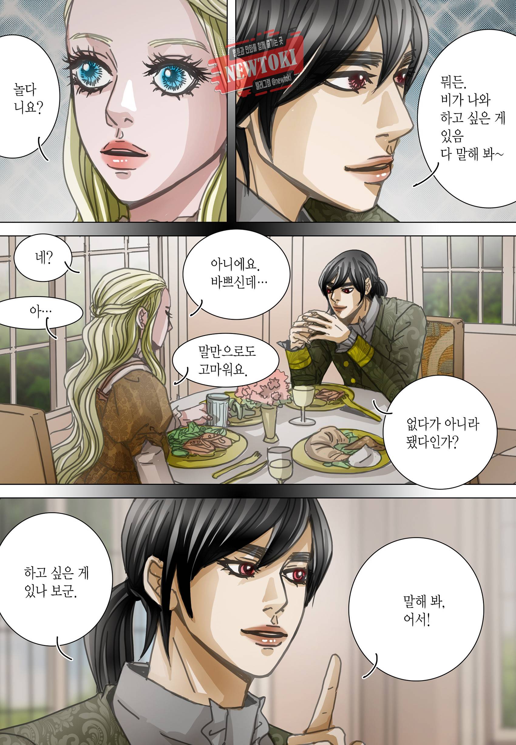 군주의 여인(컬러연재) 93화 17