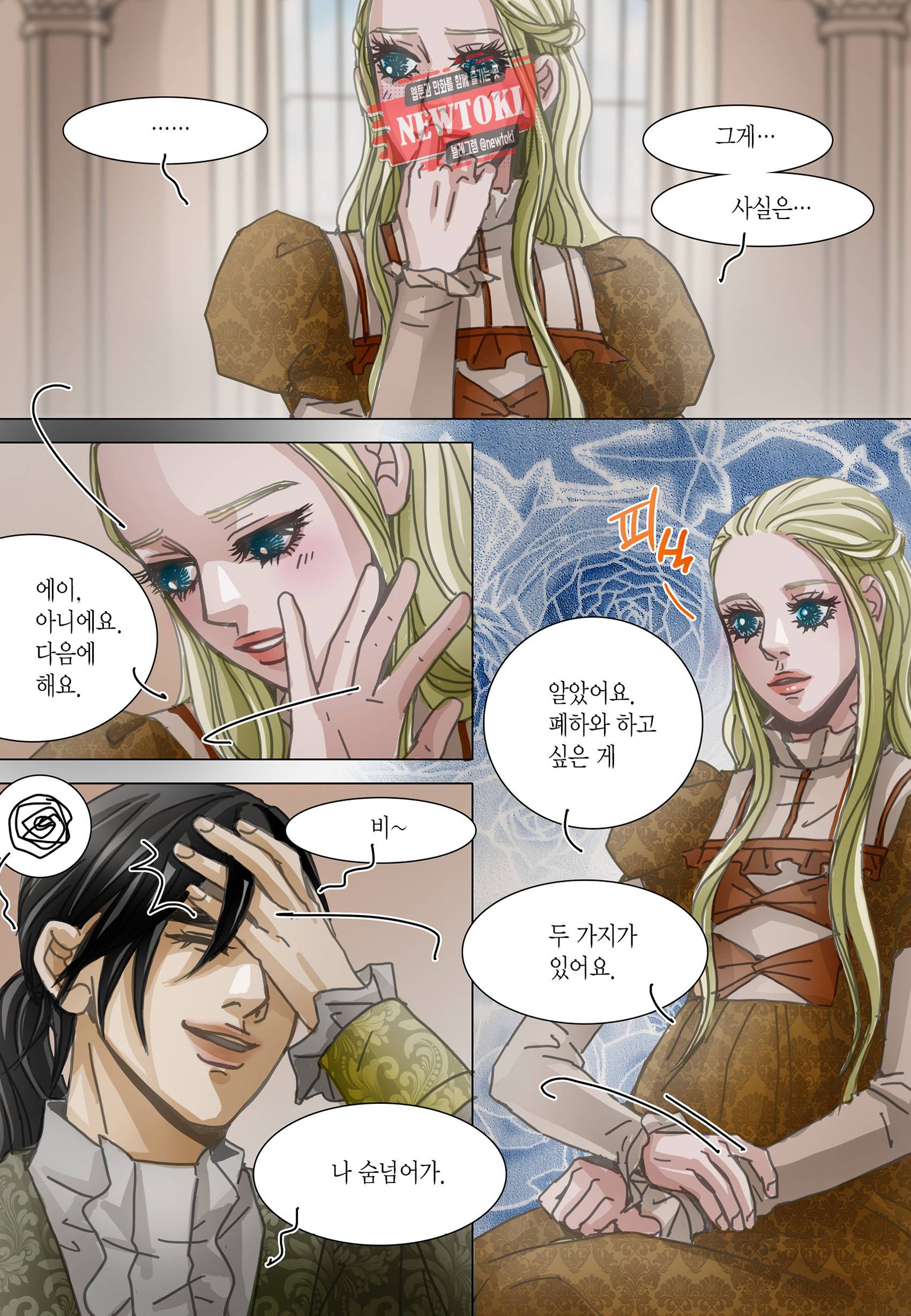 군주의 여인(컬러연재) 93화 18