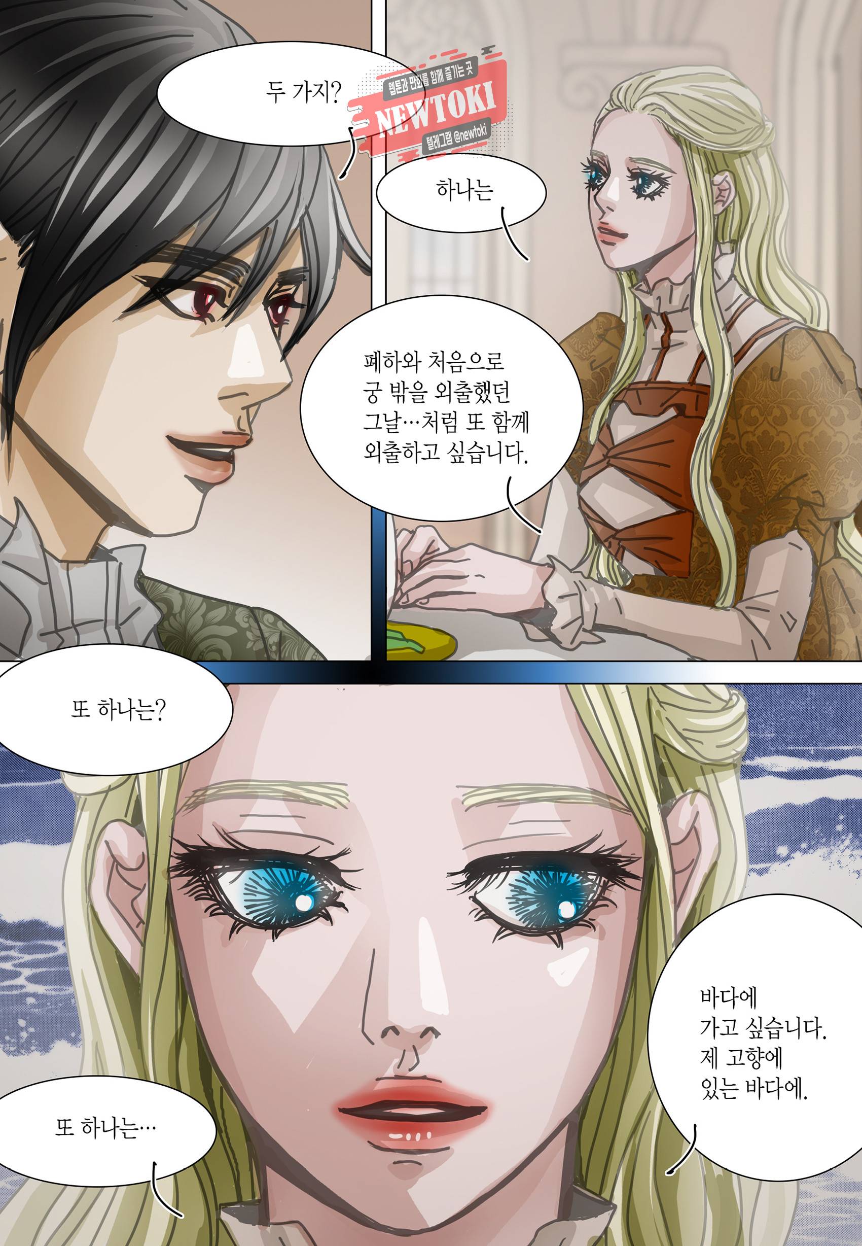 군주의 여인(컬러연재) 93화 19
