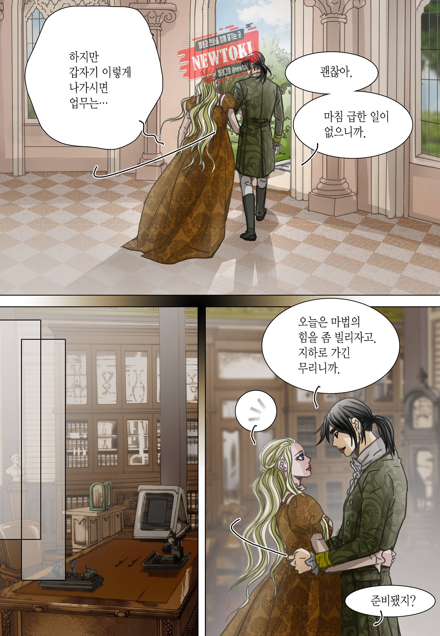 군주의 여인(컬러연재) 93화 21