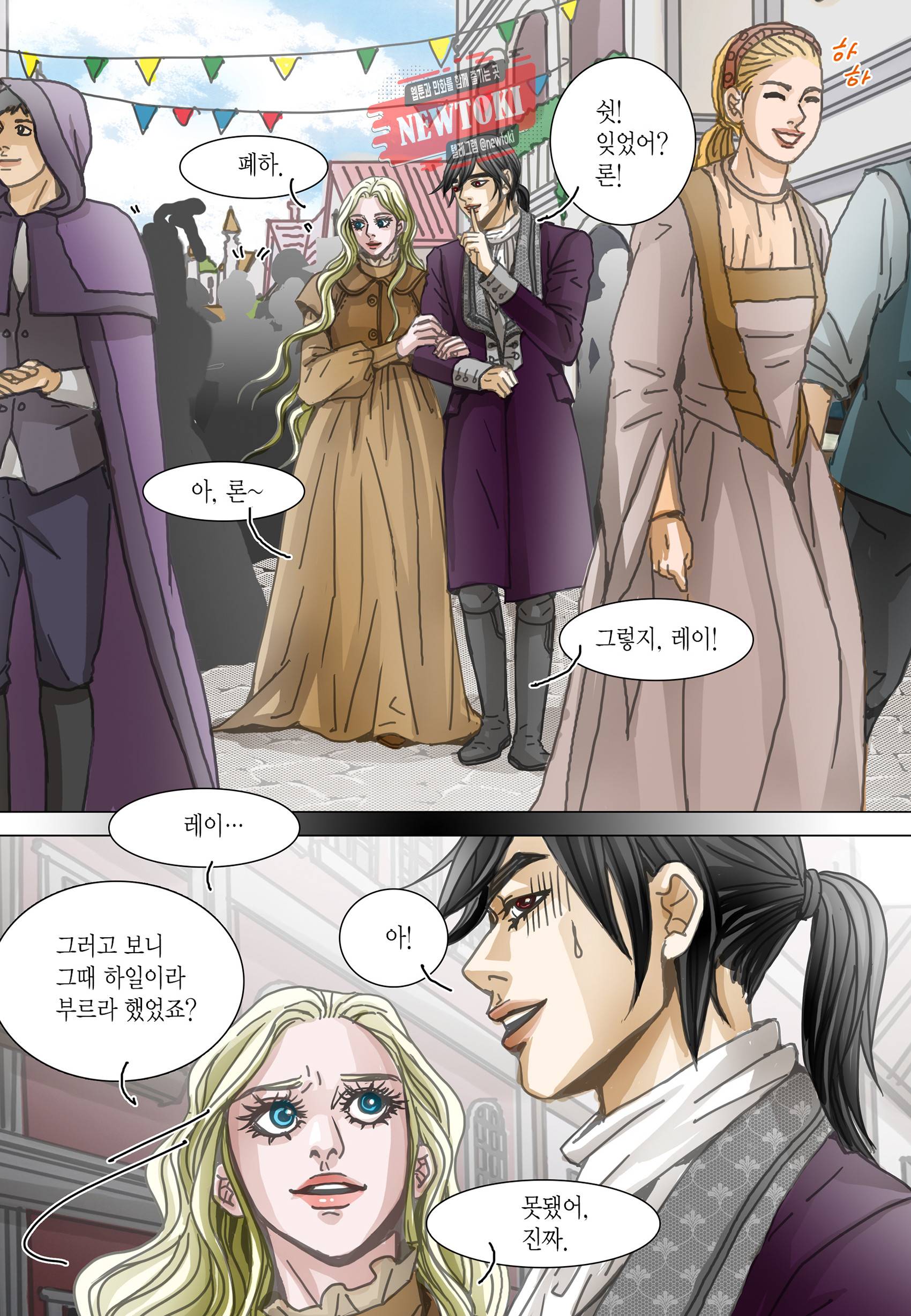 군주의 여인(컬러연재) 93화 23