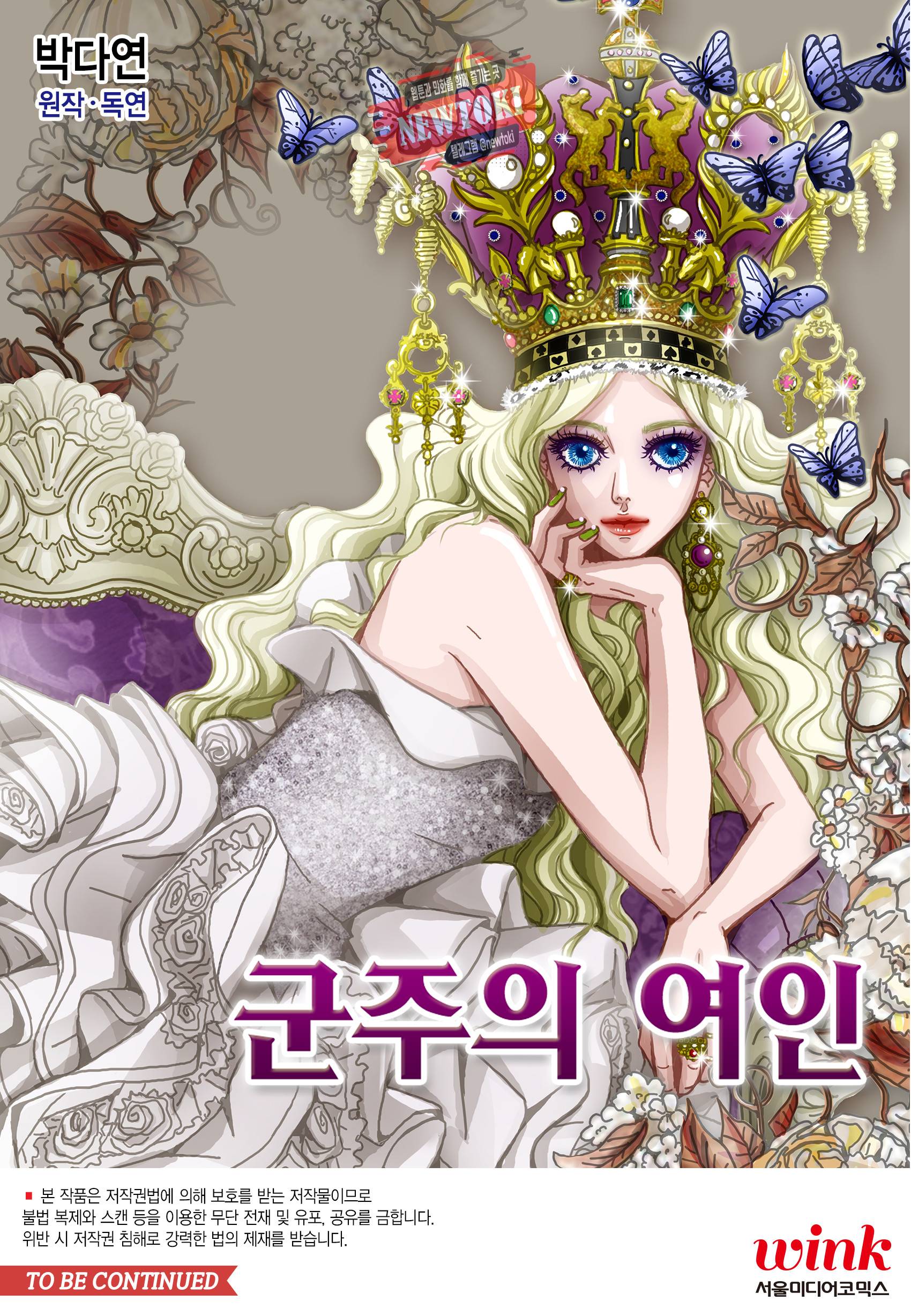 군주의 여인(컬러연재) 93화 26