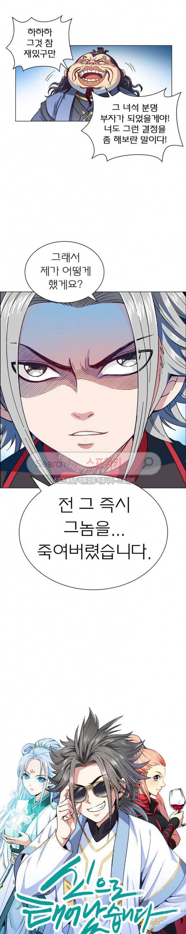 신으로 태어났습니다 73화 2