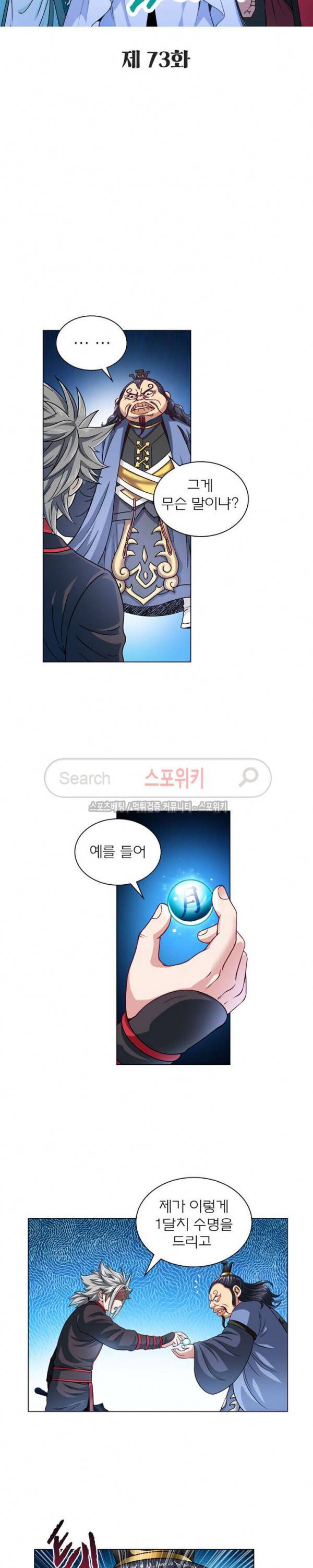 신으로 태어났습니다 73화 3