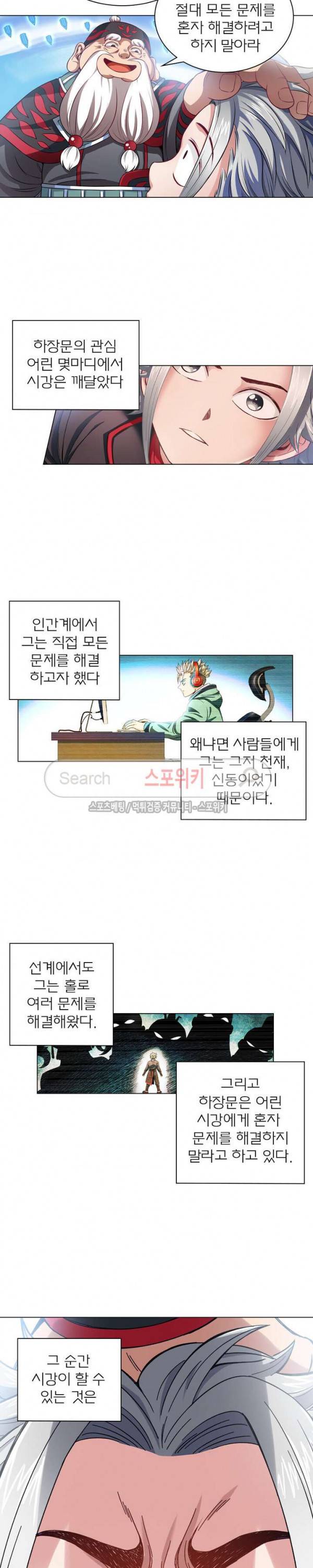신으로 태어났습니다 73화 10