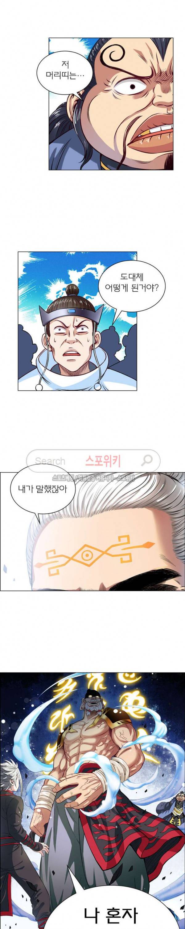 신으로 태어났습니다 73화 14