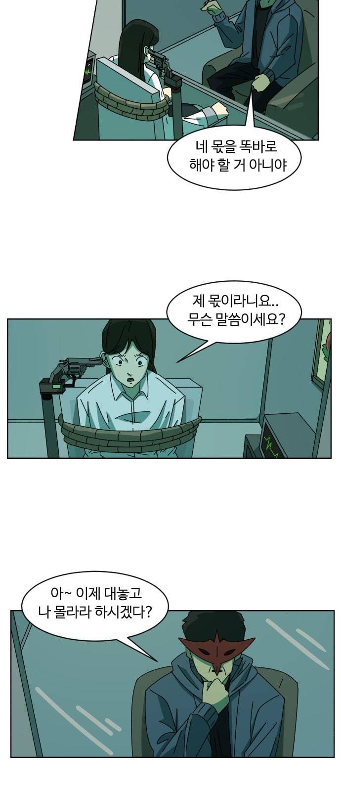 가령의 정체불명 이야기 3화 콜렛 게임 2 10