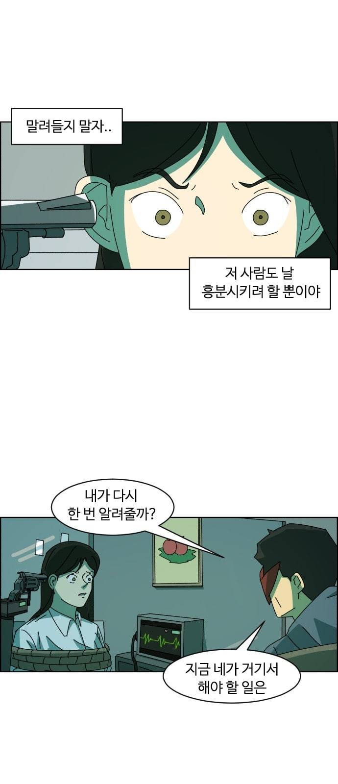 가령의 정체불명 이야기 3화 콜렛 게임 2 11