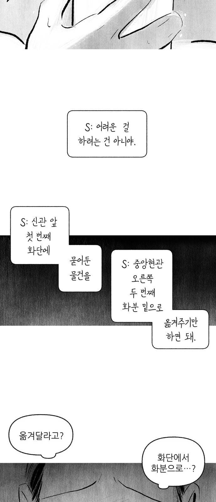 그날 죽은 나는 6화 S 2