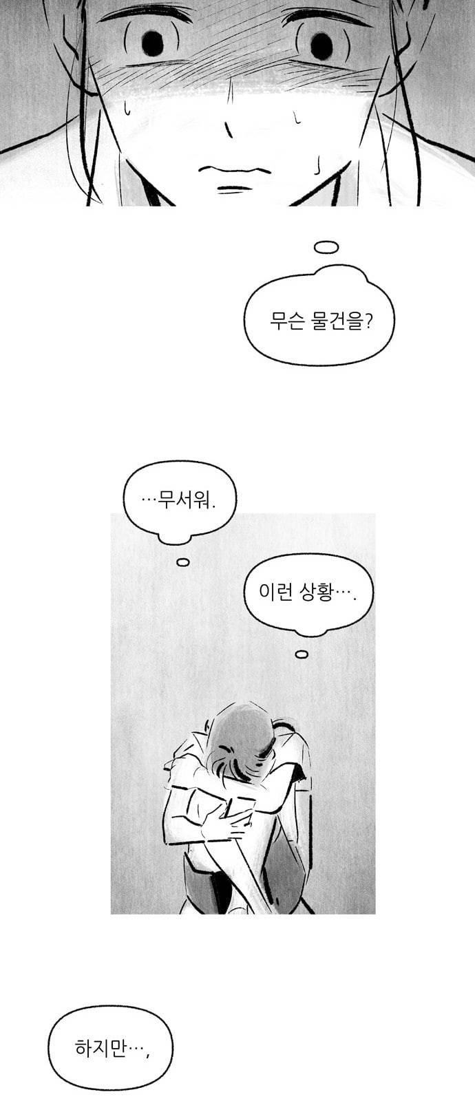 그날 죽은 나는 6화 S 3