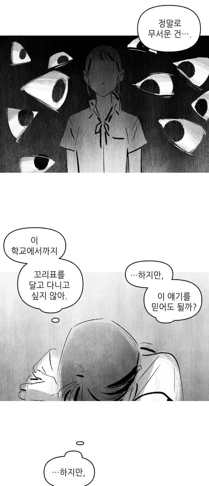 그날 죽은 나는 6화 S 4