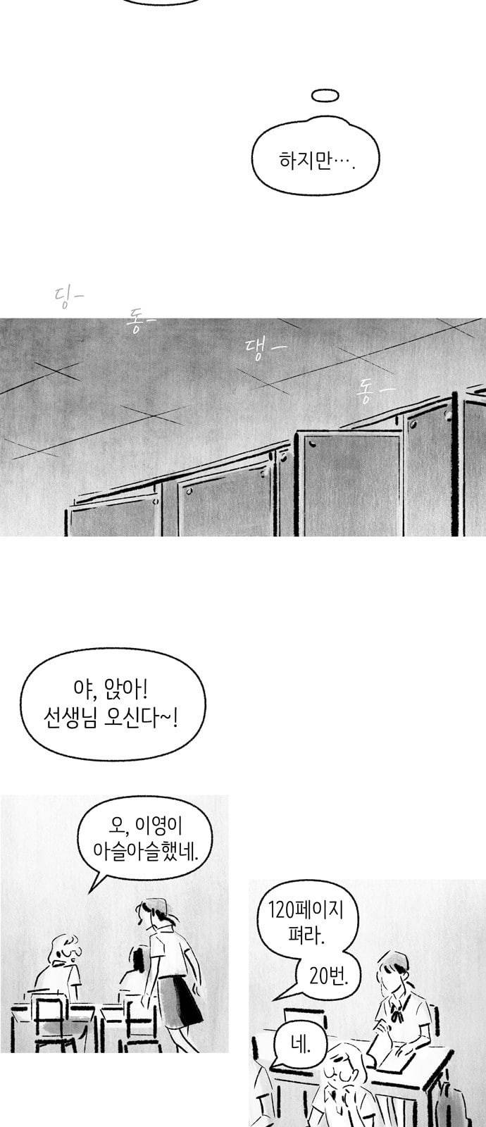 그날 죽은 나는 6화 S 5