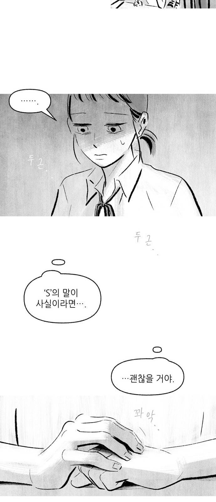 그날 죽은 나는 6화 S 6