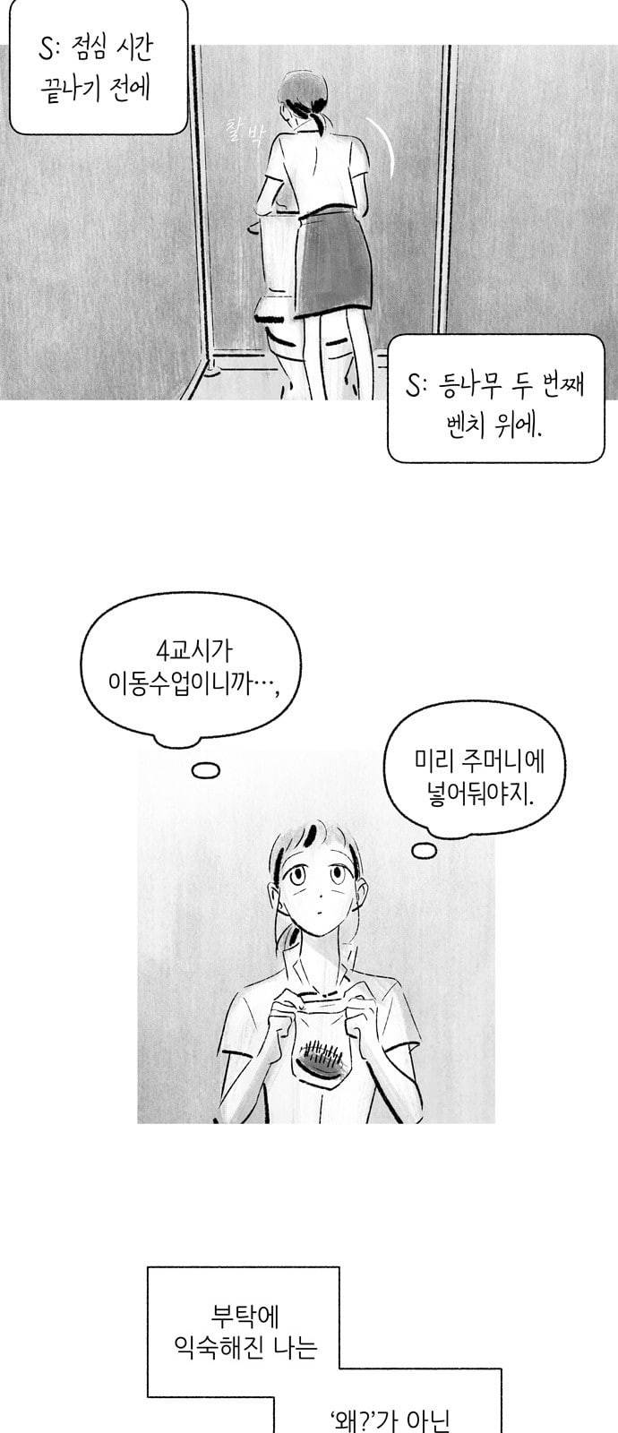 그날 죽은 나는 11화 분실 2
