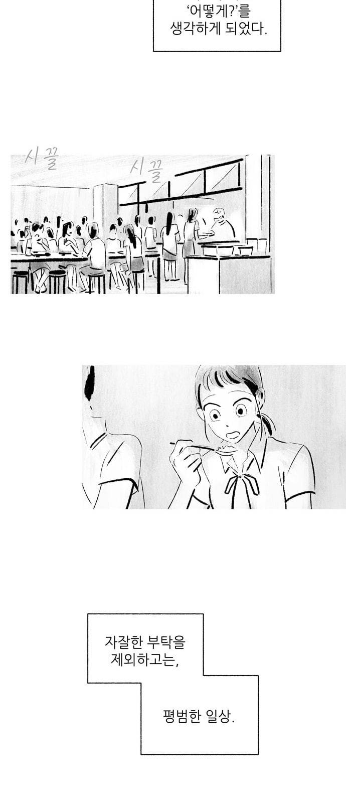 그날 죽은 나는 11화 분실 3