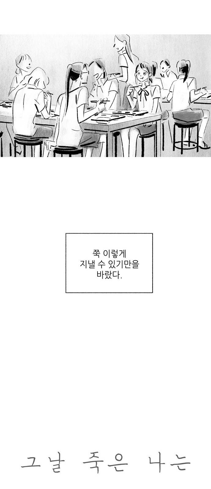 그날 죽은 나는 11화 분실 4