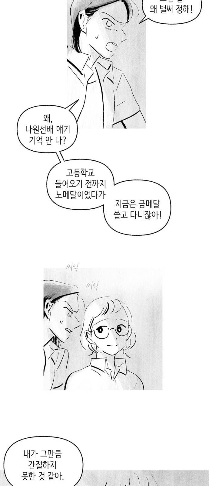 그날 죽은 나는 11화 분실 8