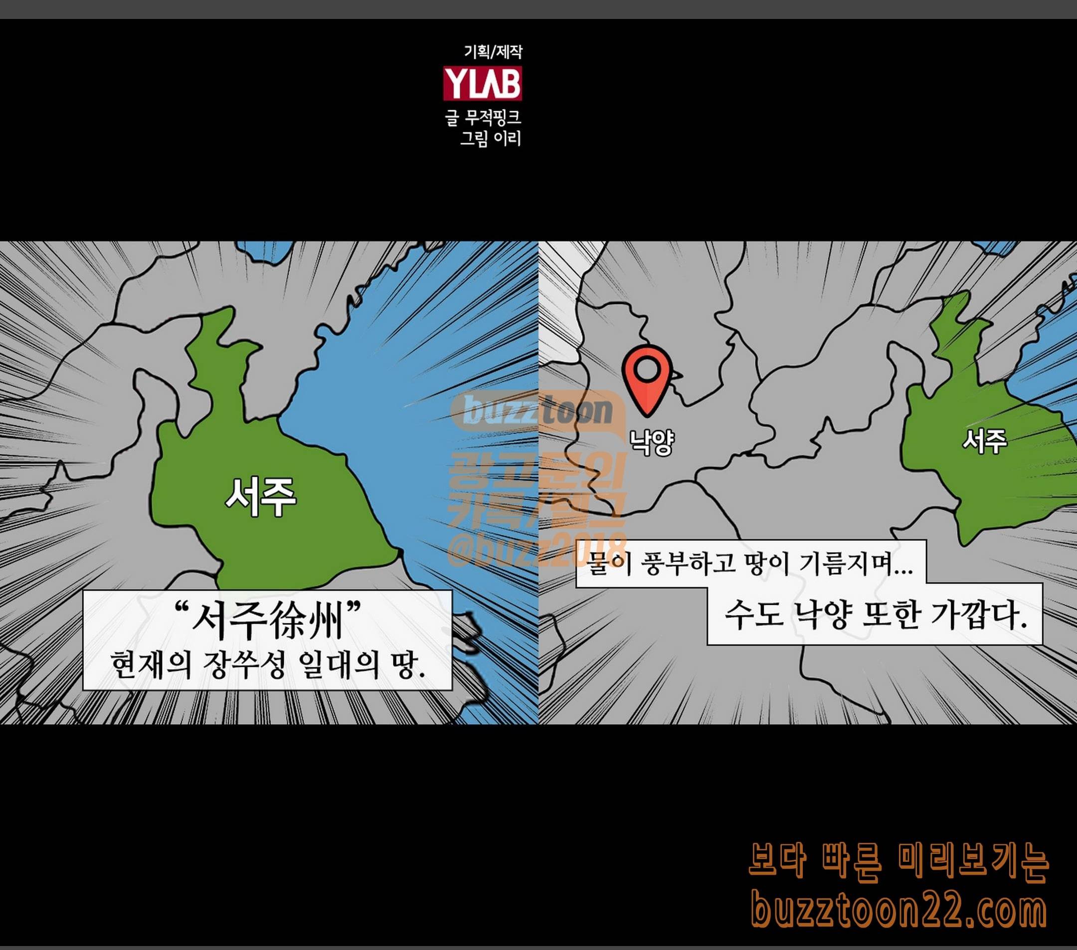 삼국지톡 협천자 18 서주의 어린 용 1