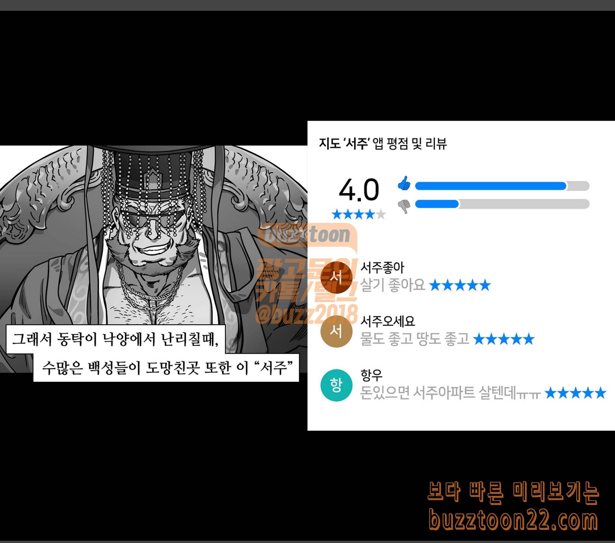 삼국지톡 협천자 18 서주의 어린 용 2