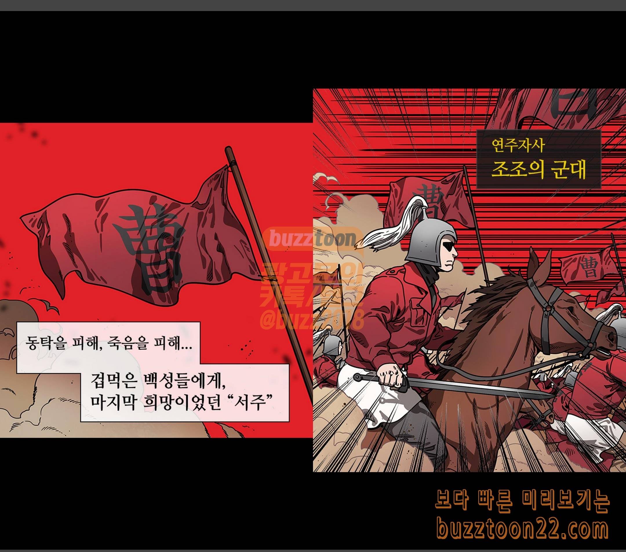 삼국지톡 협천자 18 서주의 어린 용 3