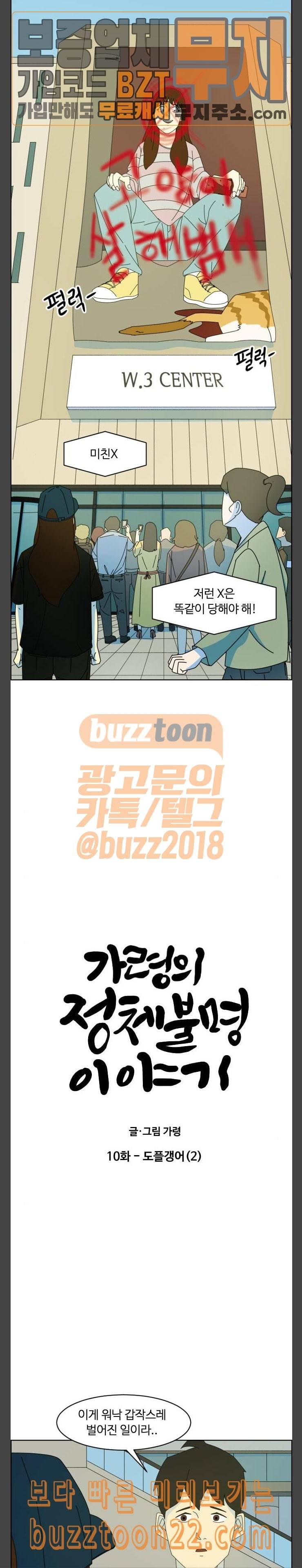 가령의 정체불명 이야기 10화 도플갱어 2 2