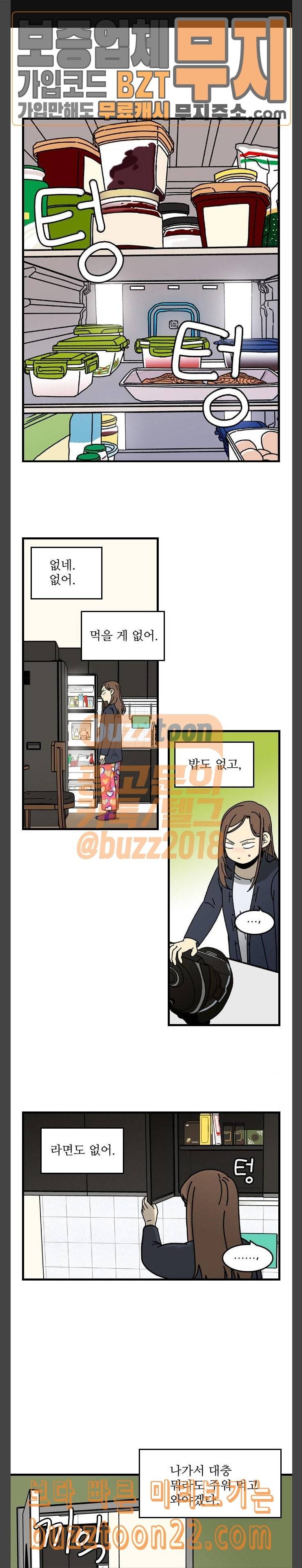 그놈은 흑염룡 5화 1