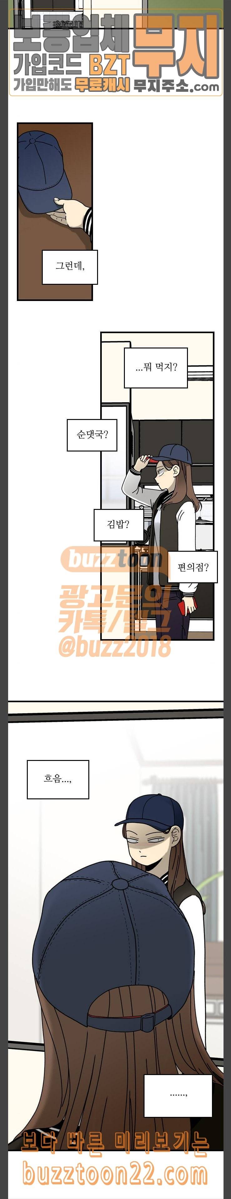 그놈은 흑염룡 5화 2