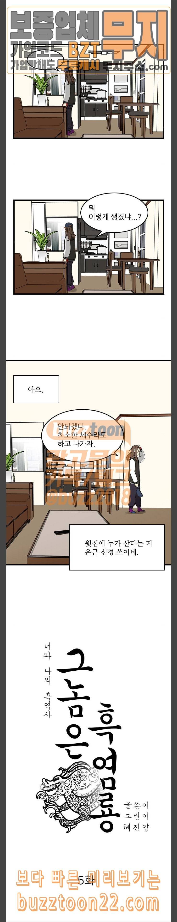 그놈은 흑염룡 5화 3