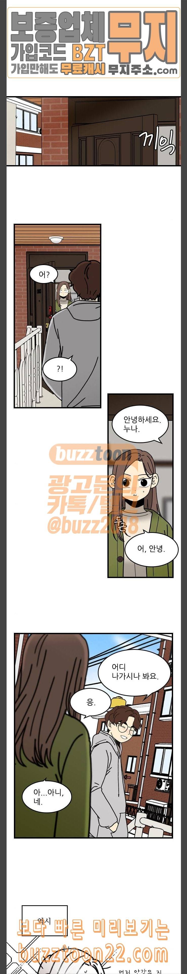 그놈은 흑염룡 5화 4