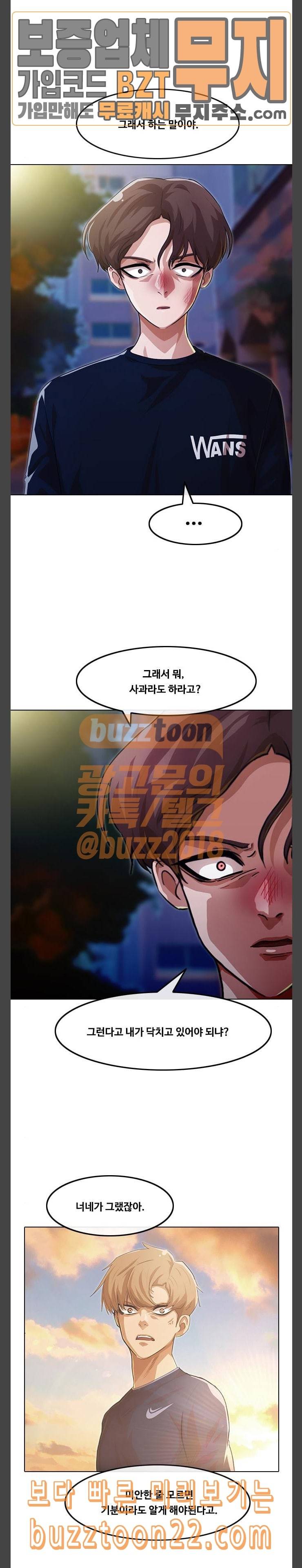 랜덤채팅의 그녀 104화 추격의 끝 2