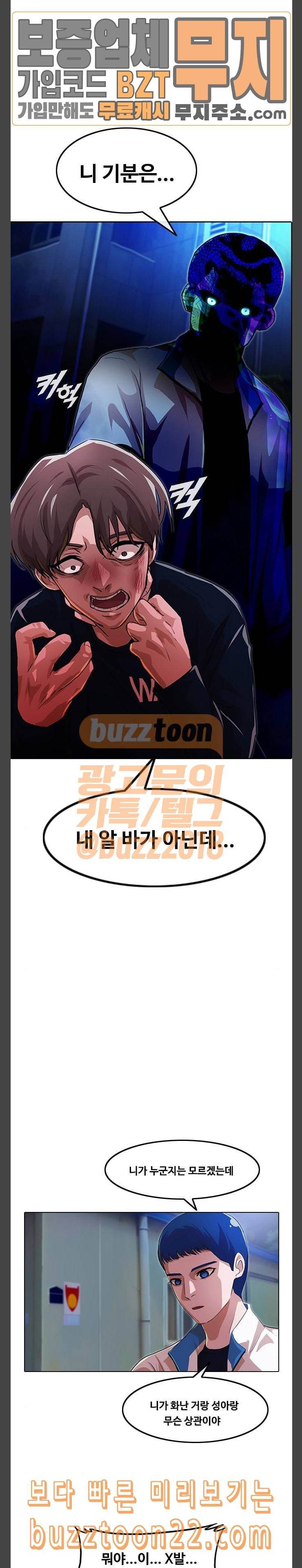 랜덤채팅의 그녀 104화 추격의 끝 4