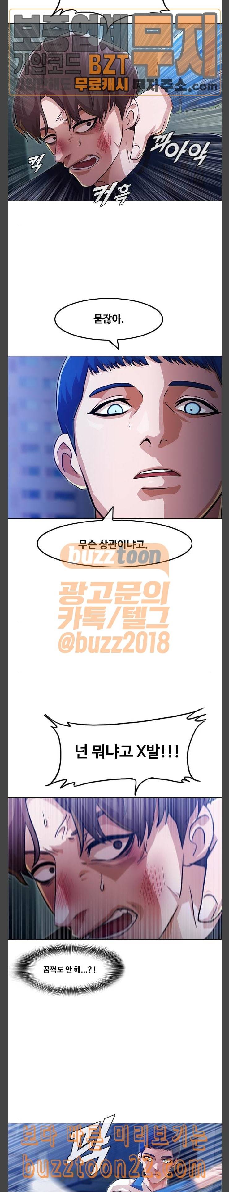 랜덤채팅의 그녀 104화 추격의 끝 5