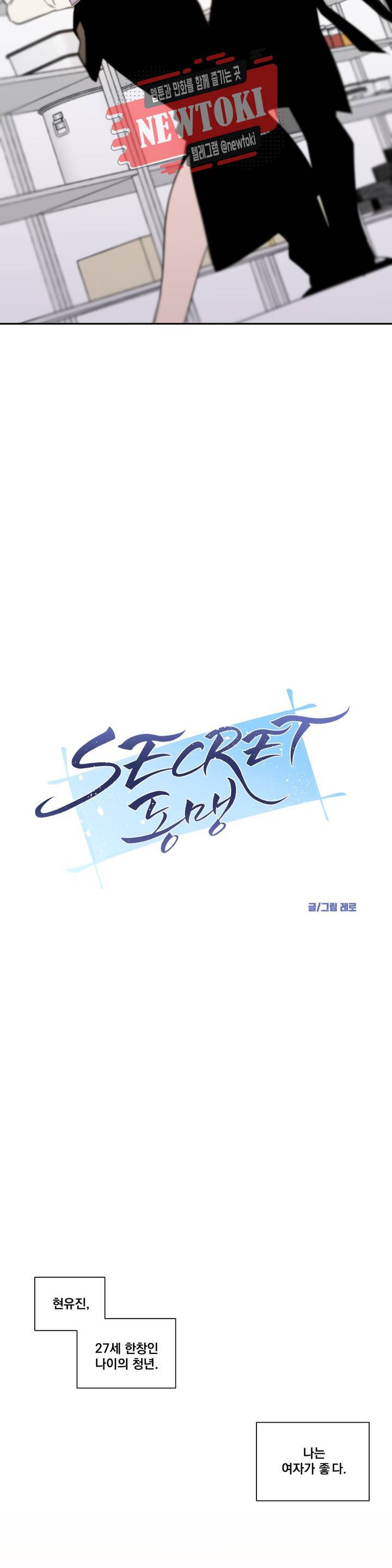 시크릿 동맹 7화 2