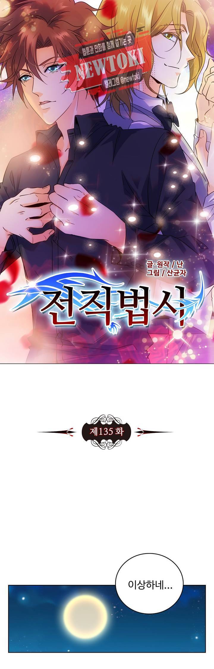 전직법사  135화 3