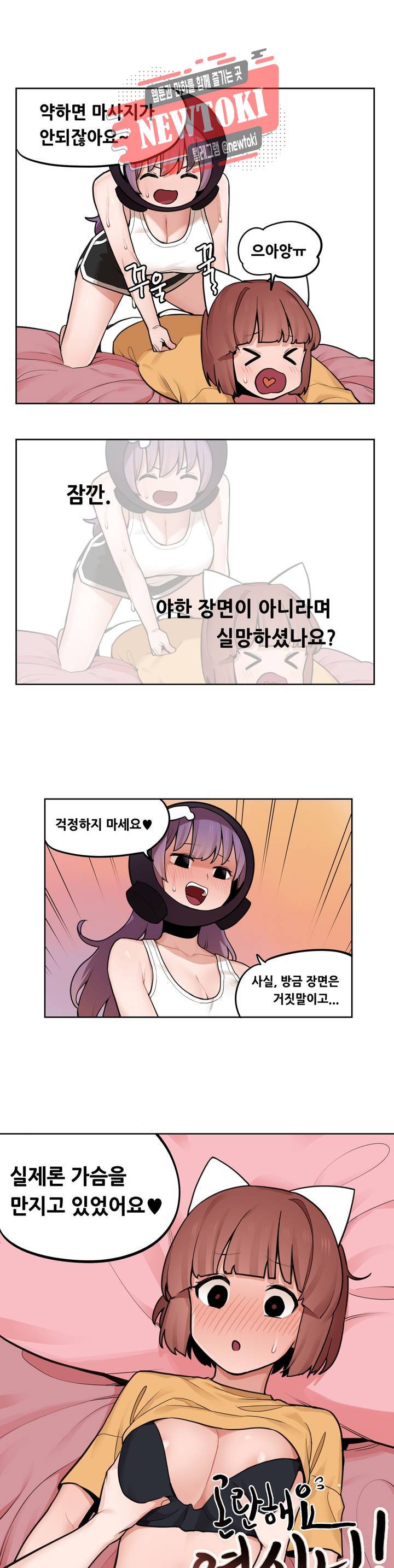 곤란해요, 여신님! 35화 집요정, 출생의 비밀 2 2