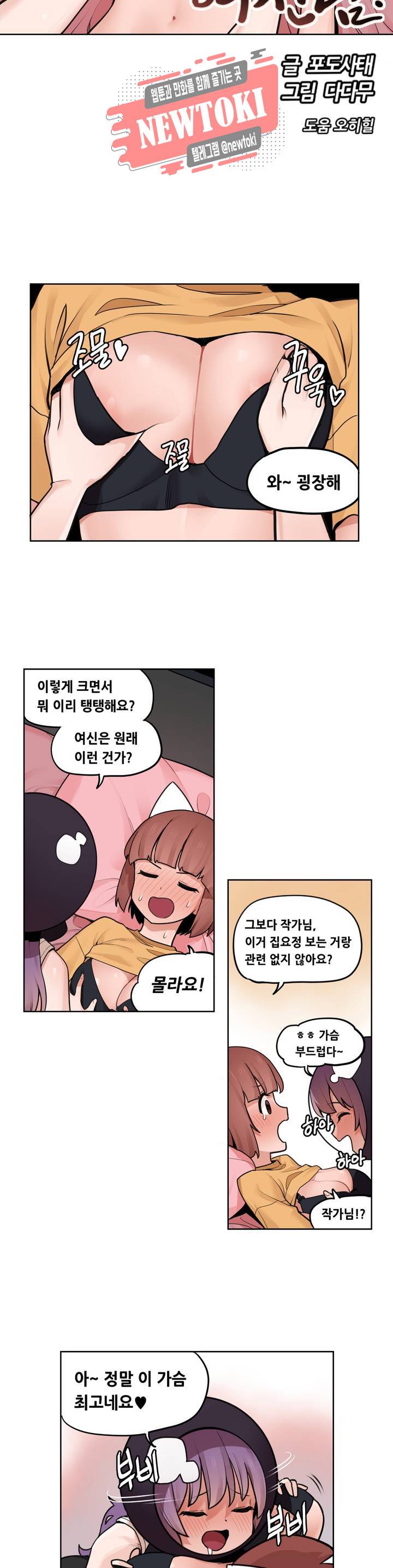 곤란해요, 여신님! 35화 집요정, 출생의 비밀 2 3