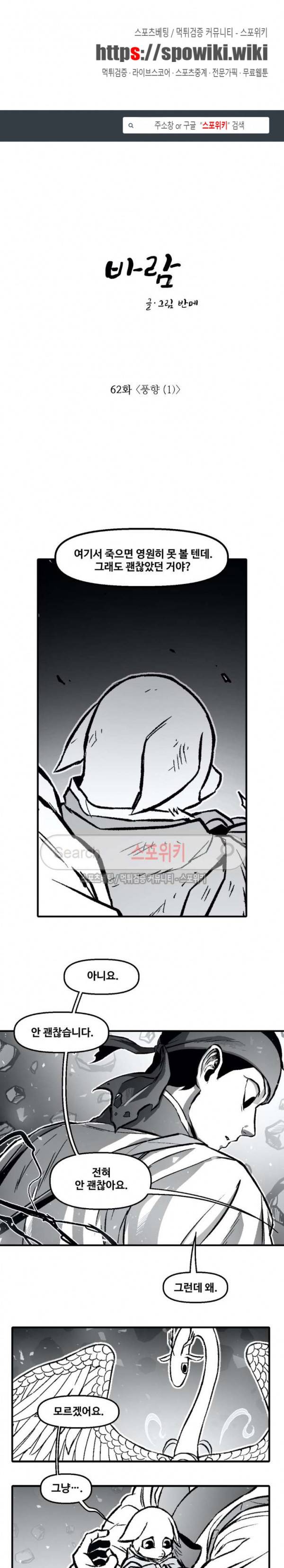 바람 62화 1