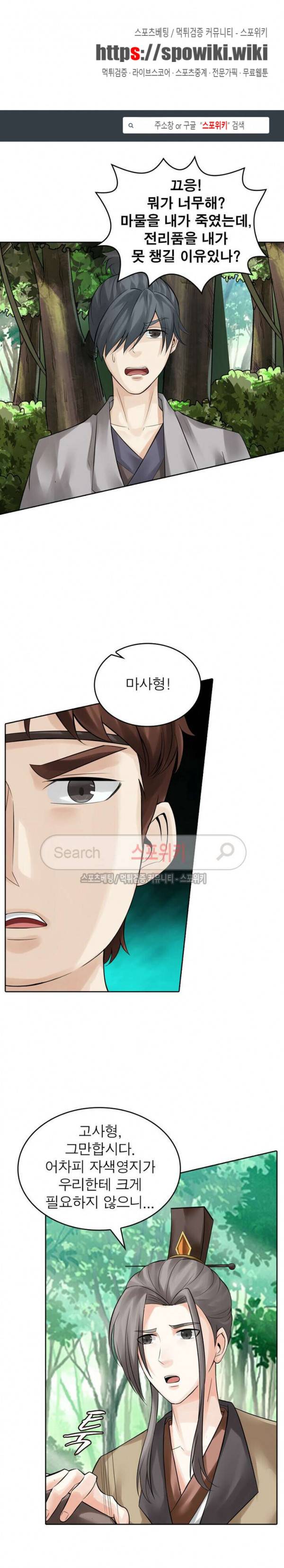 천신의 검혼 114화 1