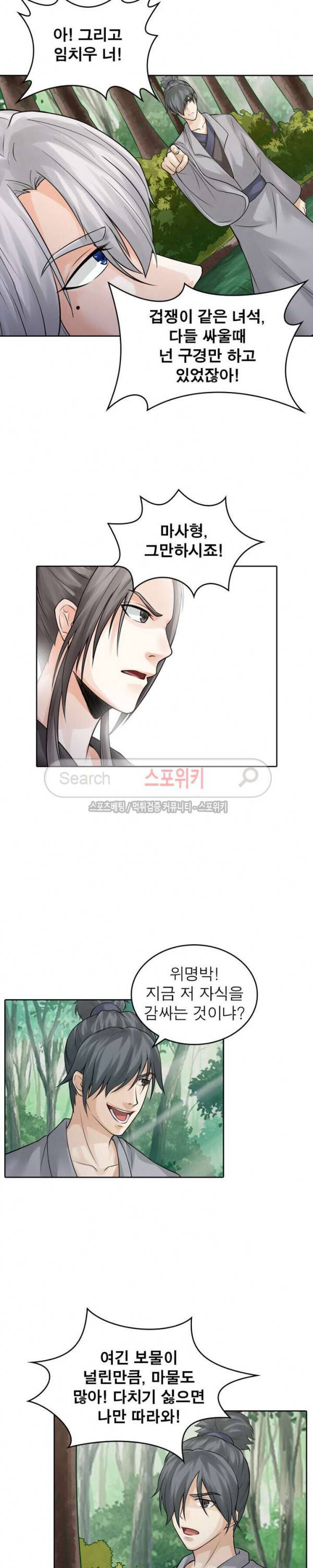 천신의 검혼 114화 3
