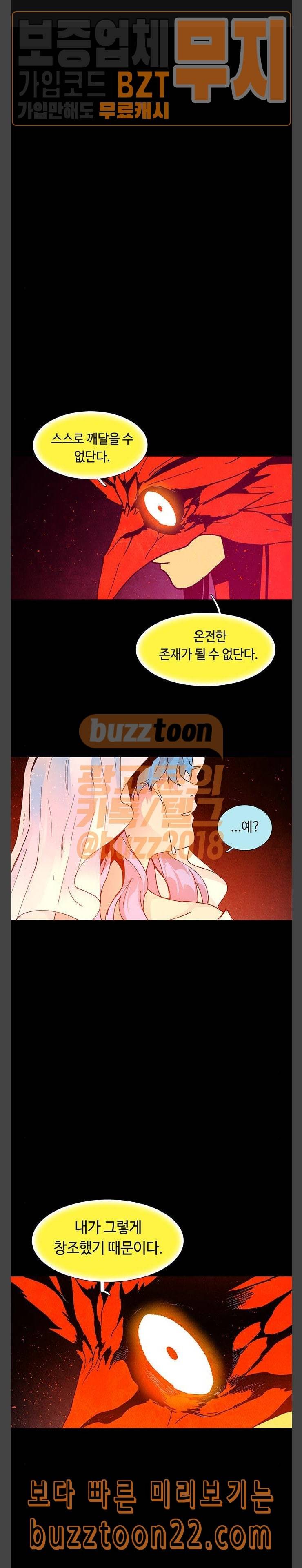 레사 lessa 시즌3 72화 1