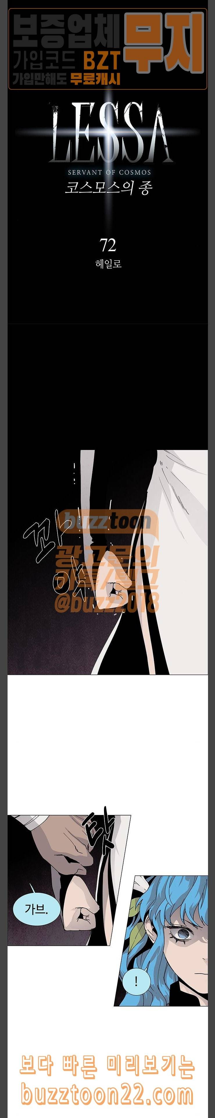 레사 lessa 시즌3 72화 2