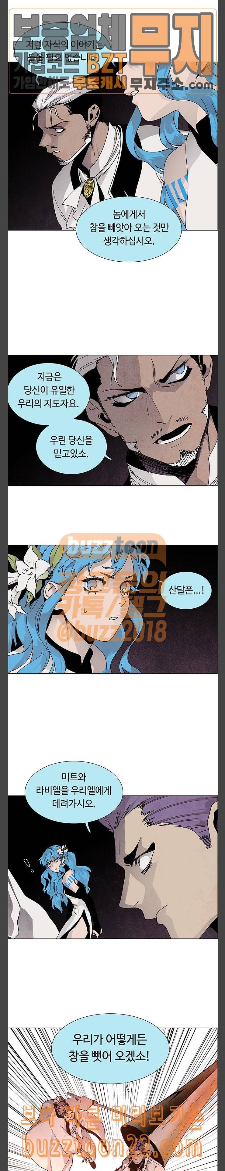 레사 lessa 시즌3 72화 3