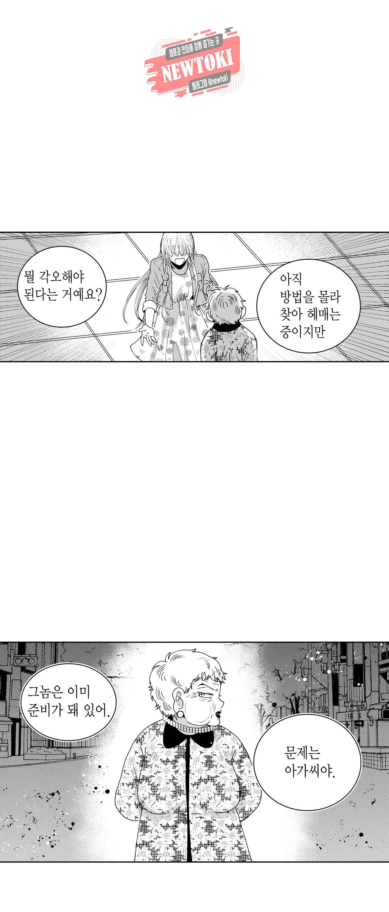 저승사자와 로맨스를? 108화 4